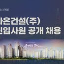 동일건설(주) 이미지