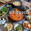 종달해변 | 제주 종달수다뜰ㅣ종달리 용눈이오름 근처 제주 한정식 맛집