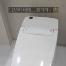 [vovo비데] 코스트코할인 비데: 보보비데 설치후기
