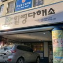 힐링다해소 이미지