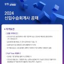 [삼정KPMG] 2024년 신입수습회계사 공채 안내 이미지