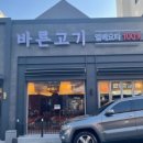 바른고기 - 창원시 마산회원구 광려천북로 202 | 바른고기
