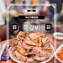 전라도거시기 | [전라남도] 강진 거시기쪽갈비생족발구이