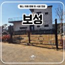 보성 | 보성휀스 - 디자인쌍문 출입문 시공 후기