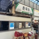 사천촌국수 이미지