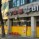 만강숯불갈비 이미지