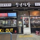 청년다방부산 | 청년다방 부산서면점 신메뉴 크림차돌 떡볶이 후기