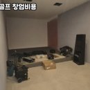 달동스크린골프 이미지