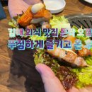 김해 회식 맛집 돈짝 오겹살 푸짐하게 즐기고 온 후기