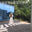 미러글램핑&풀빌라펜션 이미지