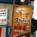 장원아구찜 Daum카페