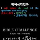 오늘의 '영어성경 쇼츠'(창 18-14강) 창세기 18장 14절(Genesis 18:14) 이미지