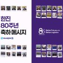 (주)한진 이미지