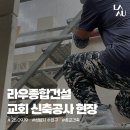 (주)라우종합건설 이미지