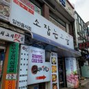 소잡는고을 이미지