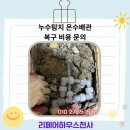 누수탐지 온수배관 복구 비용 문의