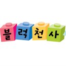 블럭아이창의놀이터 이미지