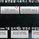 인텔 100 시리즈 스카이레이크 윈도우7 설치법 이미지