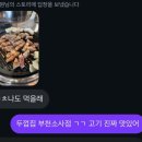 소새울어린이집 | 부천 소새울역 고기집 추천 두툼한 삼겹살 맛집 두껍집 부천소사점 후기
