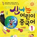 신나는 중국어 이미지