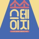 소소스테이지Ⅴ - 뮤지컬과 사랑에 빠지다 이미지