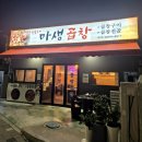 마생곱창