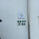 한들펜션 | 강원 강릉 사천진해변 오션뷰 가성비숙소 한들펜션 한들룸 재재재방문 내돈내산후기