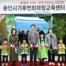 용인시기후변화체험교육센터 이미지