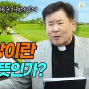 [근본적 형성 - 새로운 차원의 강의] 42회 영의 우상이란 무슨 뜻인가? 이미지