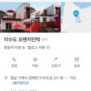 오렌지민박 | 거제 이수도 여행 :: 성수기 연휴 1박3식 오렌지민박 후기