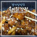 남양주 맛집 닭강정 치킨 흑미닭강정 아빠버거 본점 기본세트