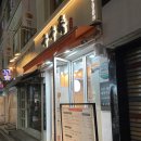 구구족성신여대역점