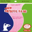 재고있음✨ 정준산업 때르메스 손가락형, 때타올형 이미지