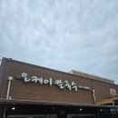 오케이칼국수 | 일산 설문동 맛집 칼국수집 오케이칼국수 콩국수 맛집
