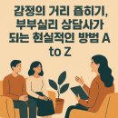 40대. 50대 주부가 딸 수 있는 자격증 하나 중에 최고의 자격증은 부부 심리상담사 자격증을 추천 합니다