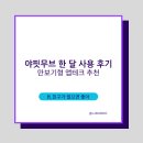 데일리무브 | 야핏무브 앱테크 추천! / 10월 한달 사용 후기 / 만보기 앱테크 추천