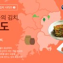 한반도 김치