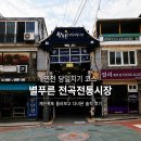 재인식당 | 연천 당일치기 코스 | 재인폭포 둘러보고 다녀온 별푸른 전곡전통시장(5일장·두꺼비식당)