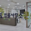 법률사무소은평 이미지