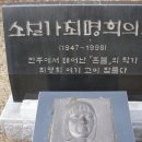 혼불 작가 최명희 선생을 찾아서.... 이미지