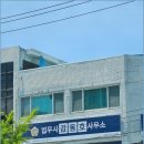 김동호법무사사무소