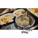 죽이야기 국제신도시점 | 명지국제신도시 조개구이 최고 맛집! 삼바리 명지국제신도시점 솔직 후기