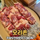 아방남양주점 | 오리촌 주말오전방문후기 웨이팅 솔직맛평가 내돈내산후기