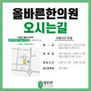 올바른한의원 이미지