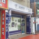 인사진관 이미지
