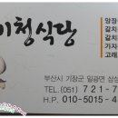 [기장 일광 맛집] 양장구밥이 처음으로 맛있다는 생각이 들었던 날 ~ 미청식당 이미지