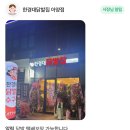 한경대 닭발집 이미지