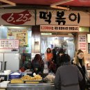 6.25떡볶이