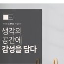 코시나인테리어