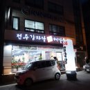 전주감자탕(당정점) 이미지